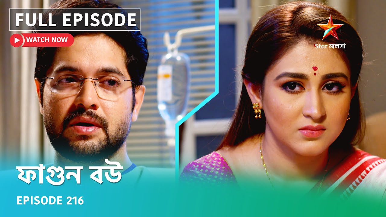 Full Episode | ফাগুন বউ | Episode 216