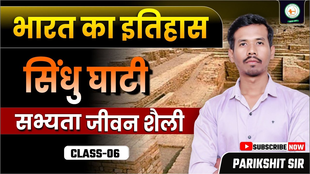 CG VYAPAM: सिंधु घाटी सभ्यता जीवन शैली(PART-3)//HISTORY BY PARIKSHIT SIR @SADHYAPSCACADEMY