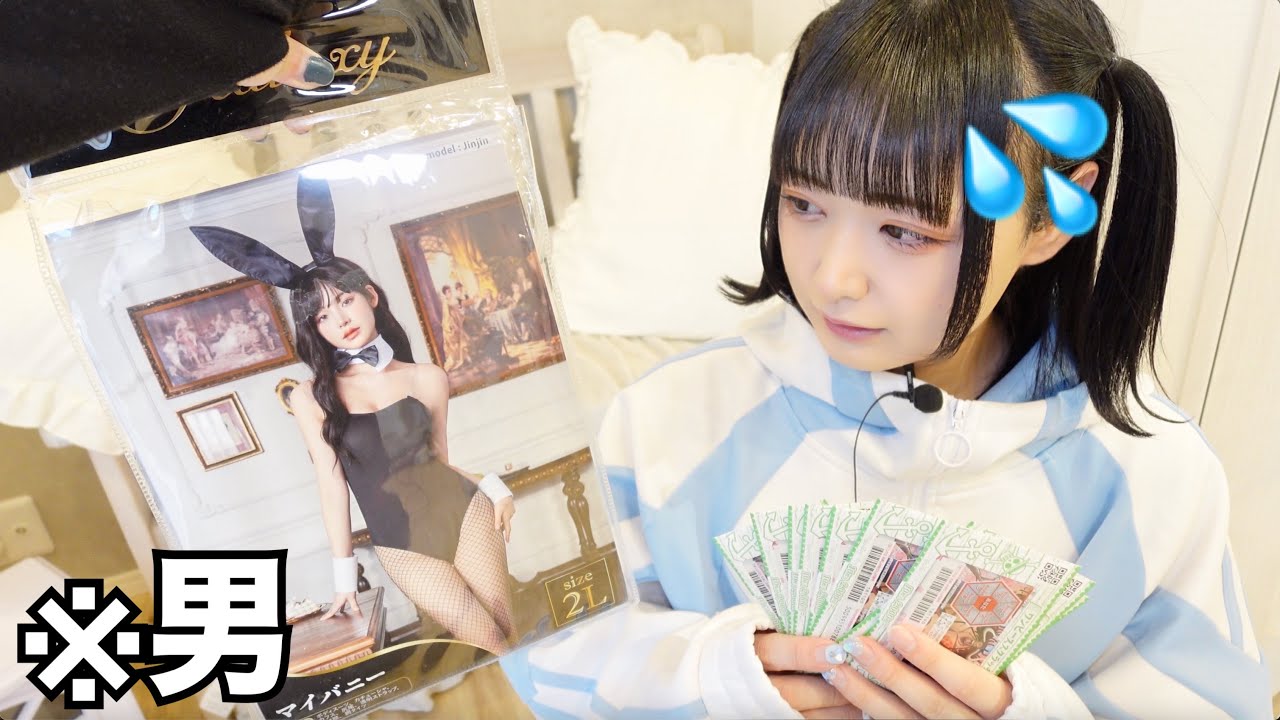 罰ゲーム【ひめにぃ宝くじ外れたら即バニーガールwww】