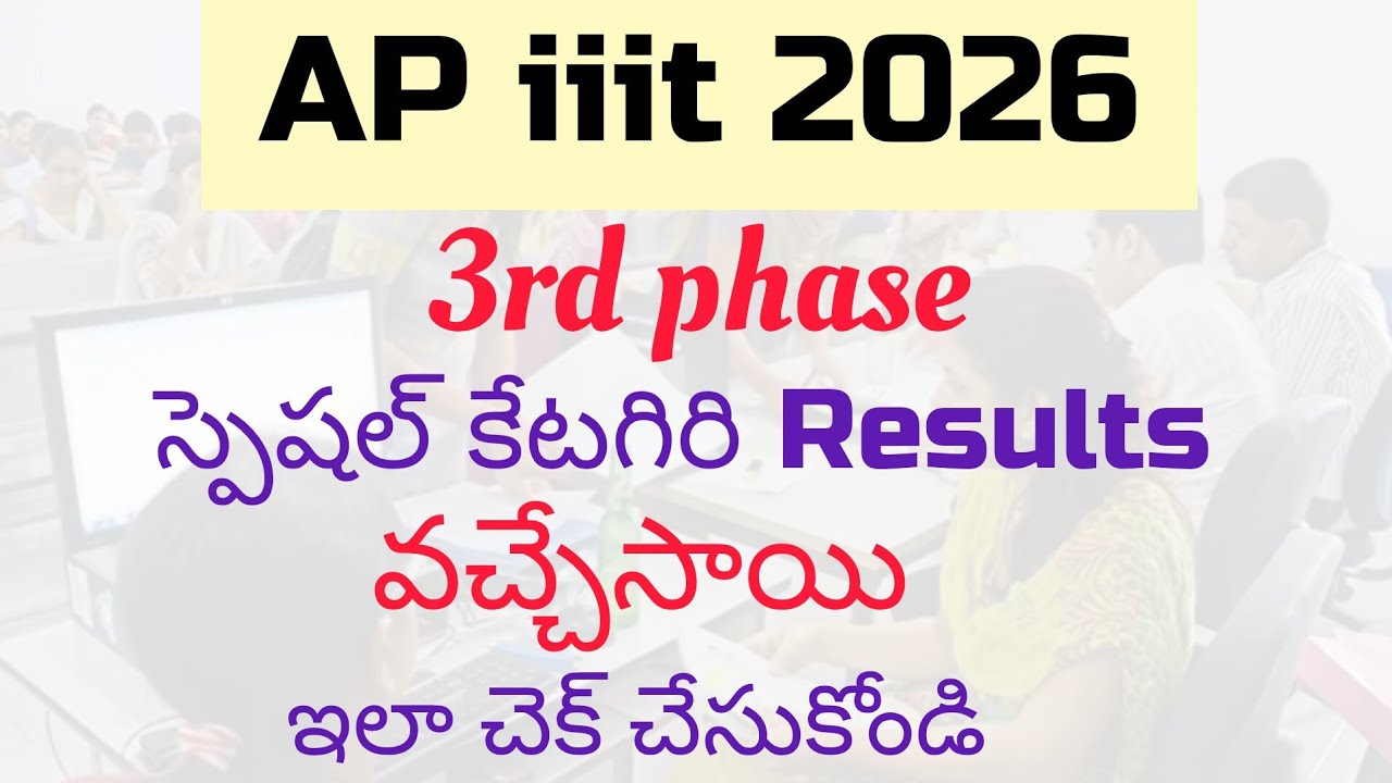 AP IIIT 2026 3rd Phase Results | AP IIIT 2026 Special Category Results | AP IIIT 2026 Latest Update