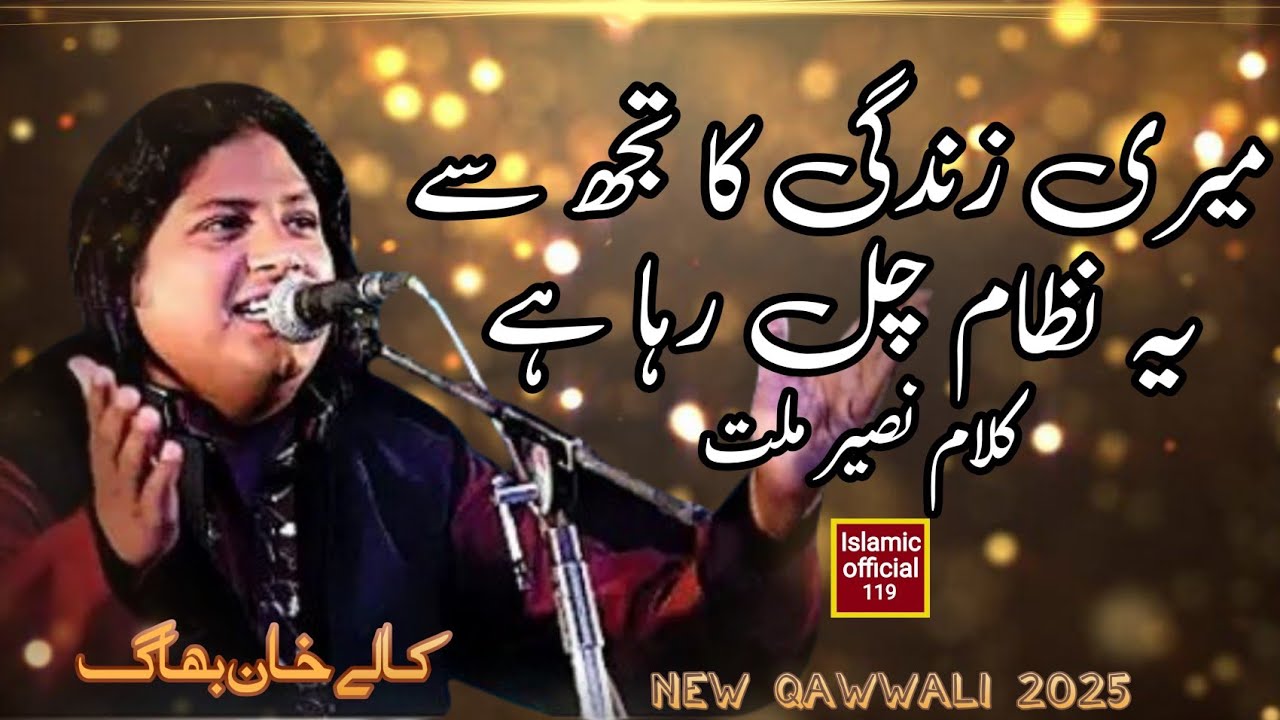 Meri Zindagi ka tujhse yah nizam chal raha hai/By Kale Khan Bagh new qawwali 2025