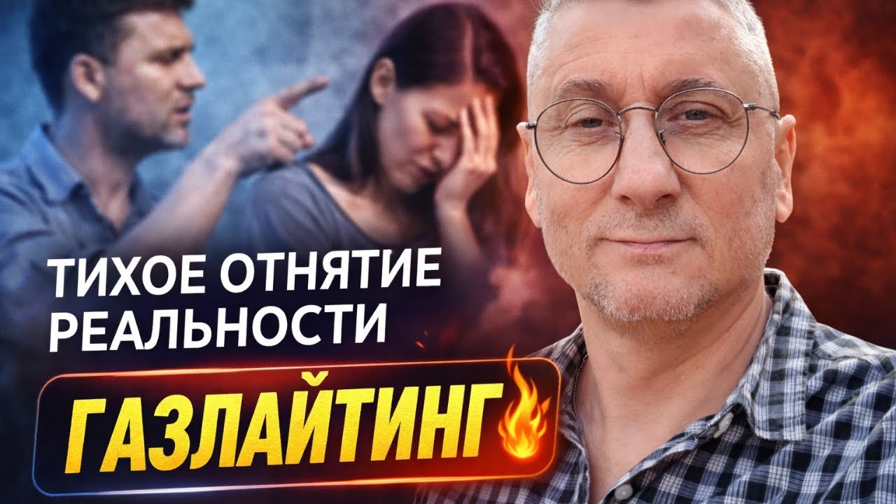 Что такое газлайтинг?