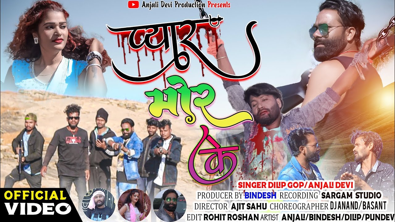 Judai❤️ part 2 || सिंगर अंजली देवी और दिलीप गोप || New theth nagpuri sad song 2023 !!