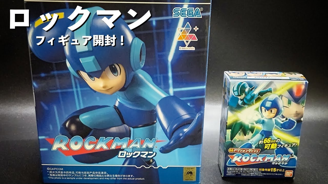 ロックマンフィギュア開封動画  セガプライズ＆66アクションダッシュロックマン＋E缶