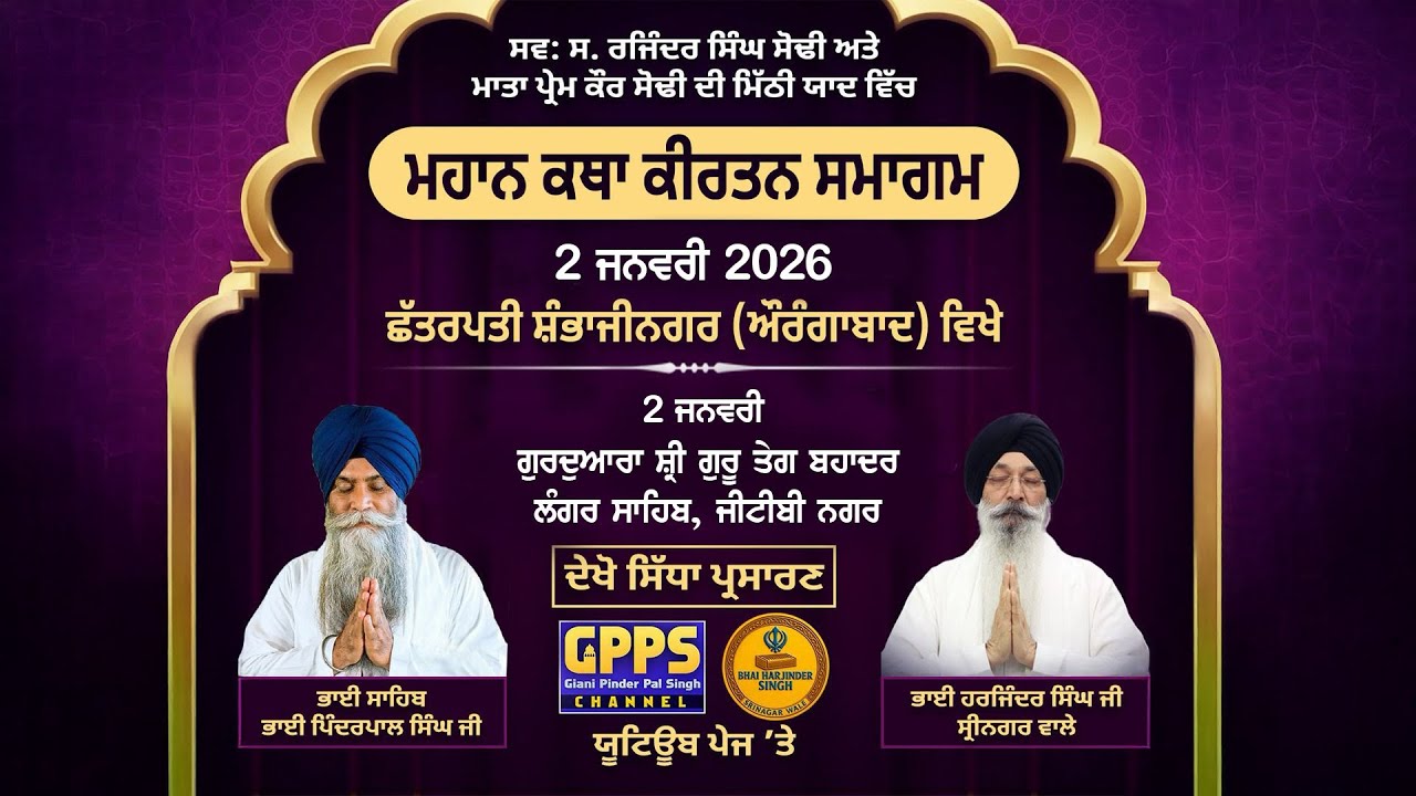 Live- Mahaan Katha Kirtan Samagam | GTB Nagar, Aurangabad | 2 Jan 2026