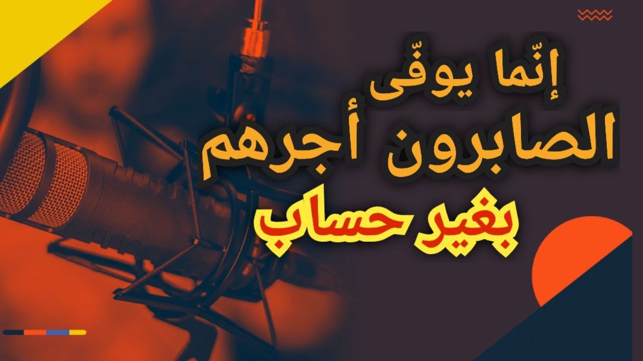 تحدّيات الحياة وأهمية الصبر: رحلة نحو النجاح - شيخ ستوري