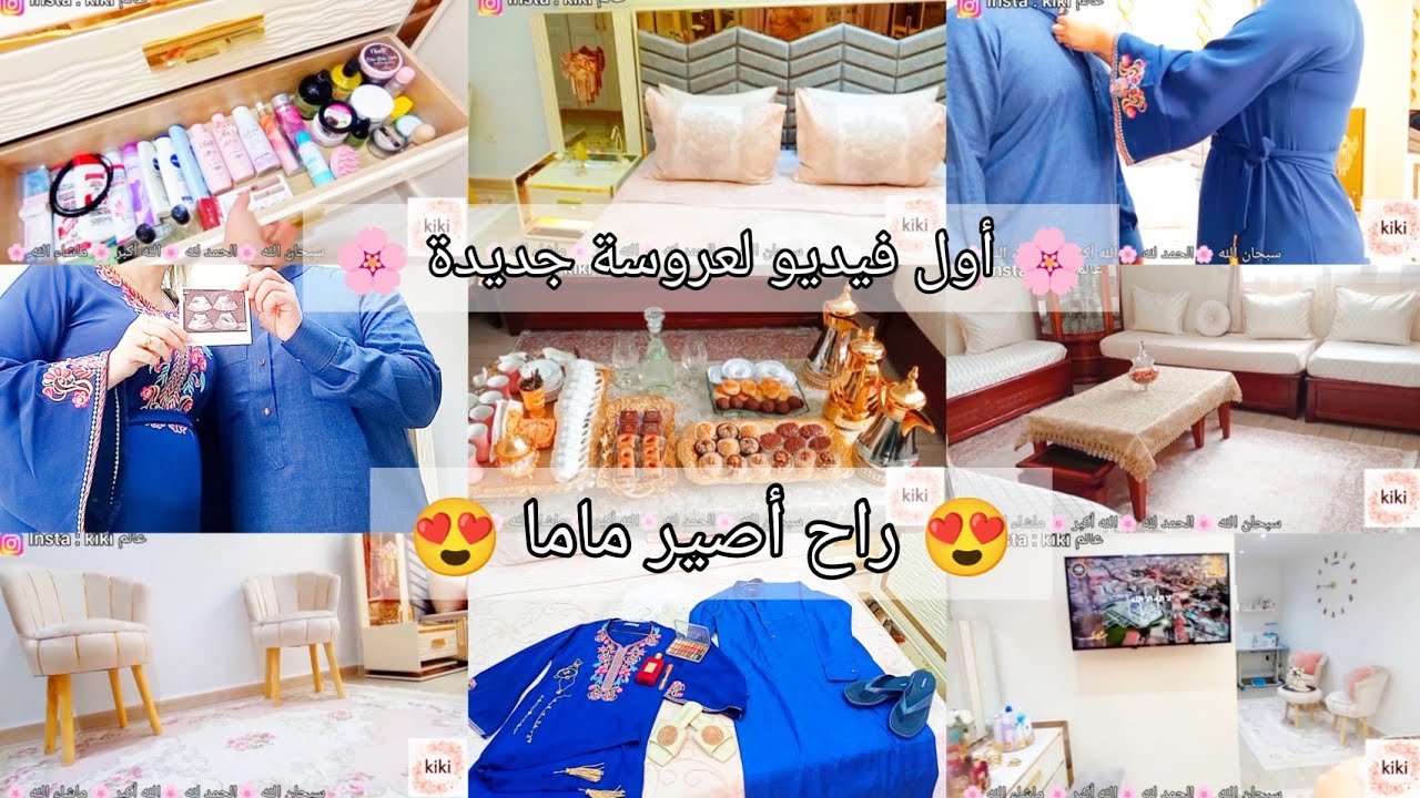 أول فيديو بعد زواجي🌸سبب غيابي مفاجأة🥰راح أصير ماما 😍 أجواء العيد لعروسة الجديدة🔥