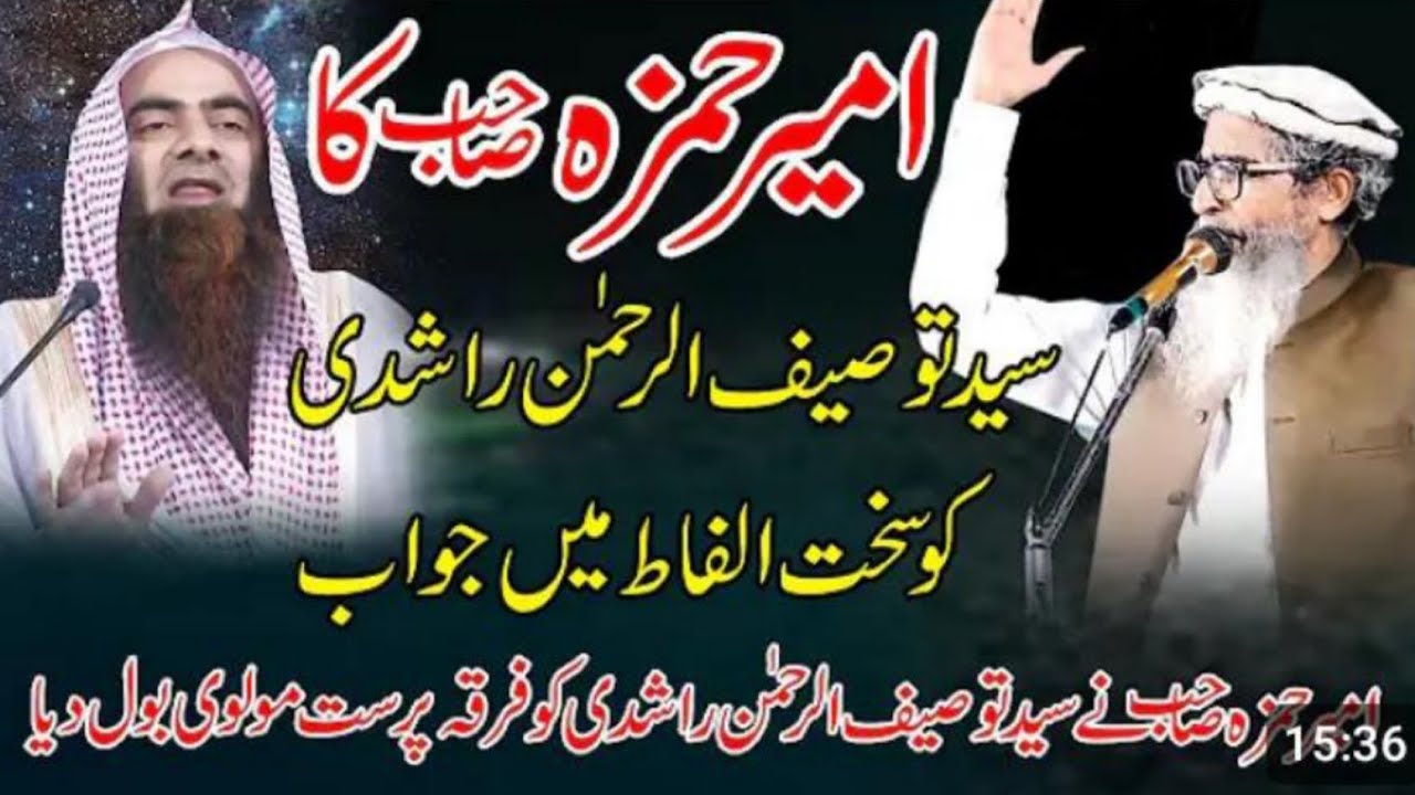 مولانا امیر حمزہ صاحب||سید توصیف الرحمن راشدی صاحب کو||معاویہ کالم پر خوبصورت جواب||قاری شاہد محمود