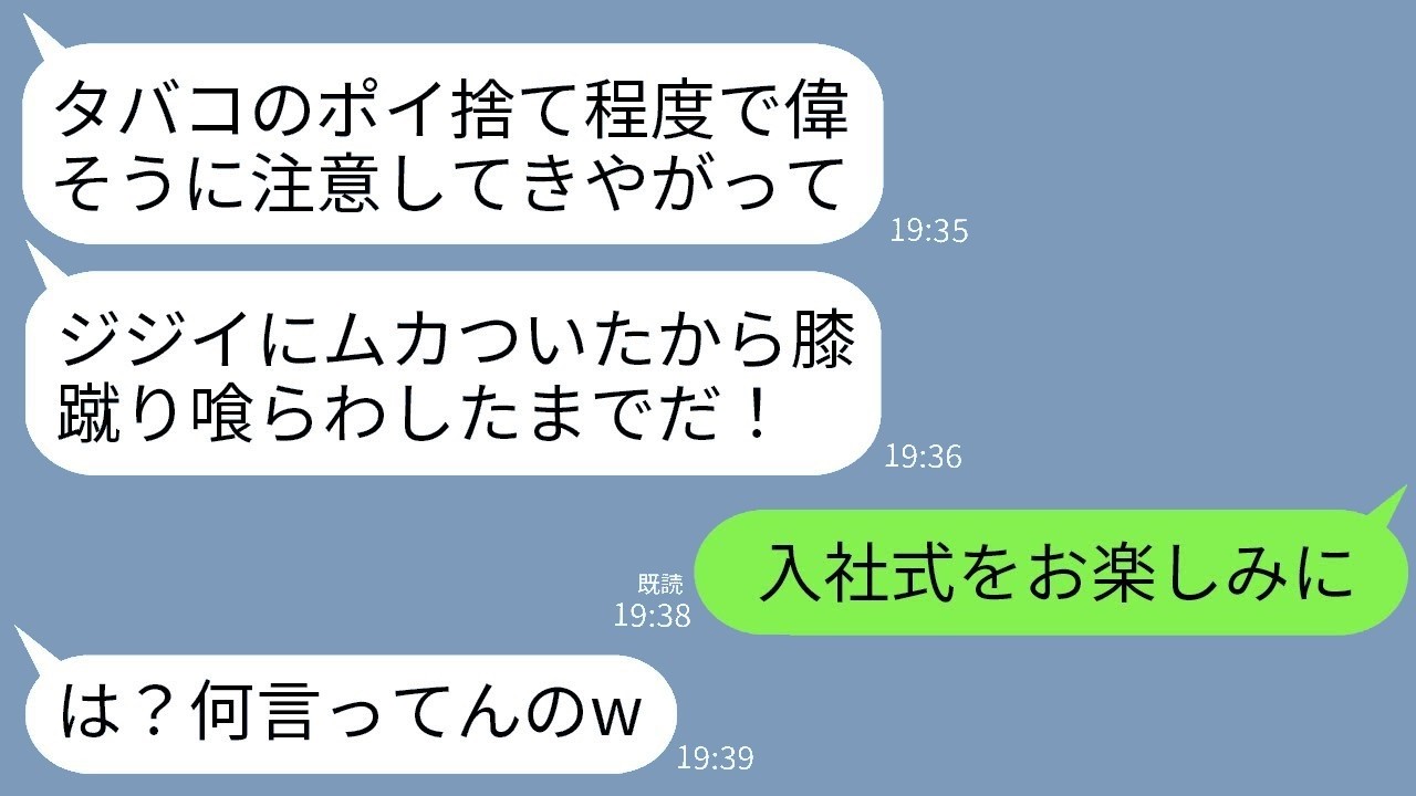 タバコのポイ捨てを注意したら逆ギレで腹に膝蹴り！内定先の重役だと知った瞬間のDQNの反応がヤバすぎた
