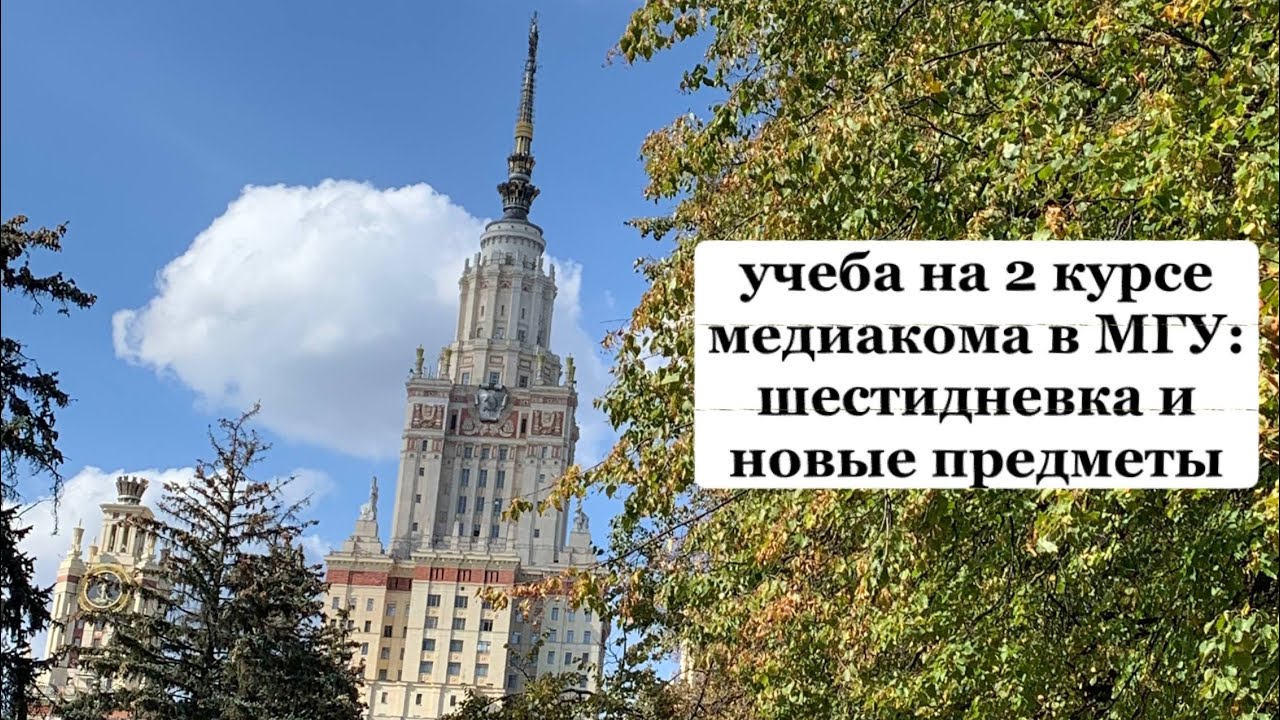 давайте поговорим: об учебе в МГУ на 2 курсе, планах на осень