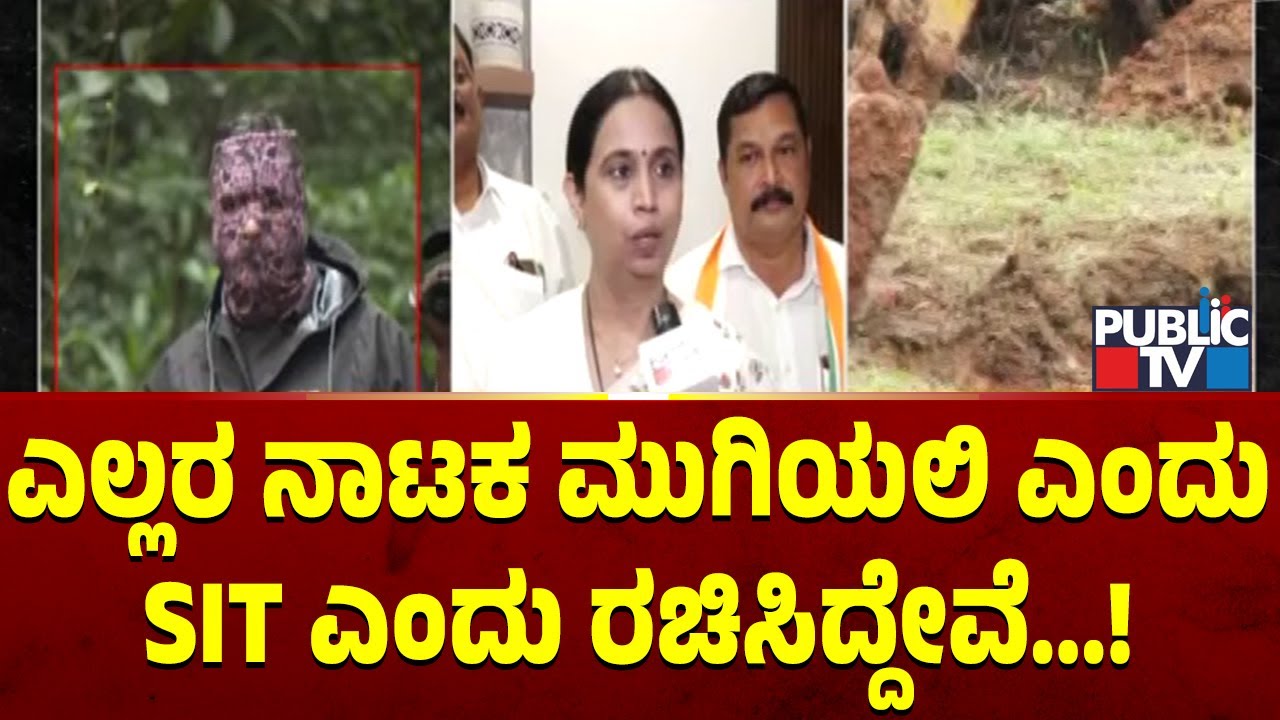 Lakshmi Hebbalkar: ಧರ್ಮಸ್ಥಳಕ್ಕೆ ಮಸಿ ಬಳಿಯುವ ಯತ್ನ ನಡೆಯುತ್ತಿದೆ | Dharmasthala Case | Public TV