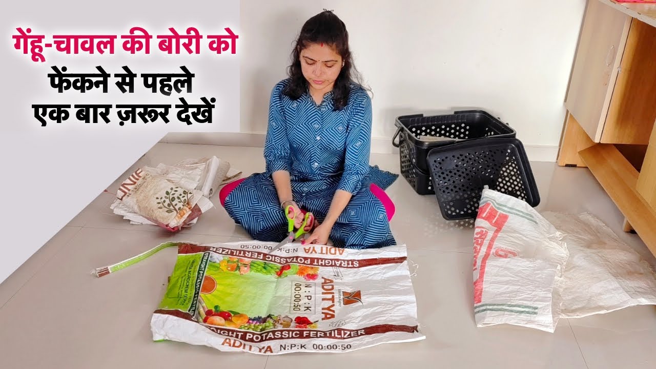 गेंहू-चावल की बोरी को फेंकने से पहले एक बार ज़रूर देखें/best making idea from waste rice bag