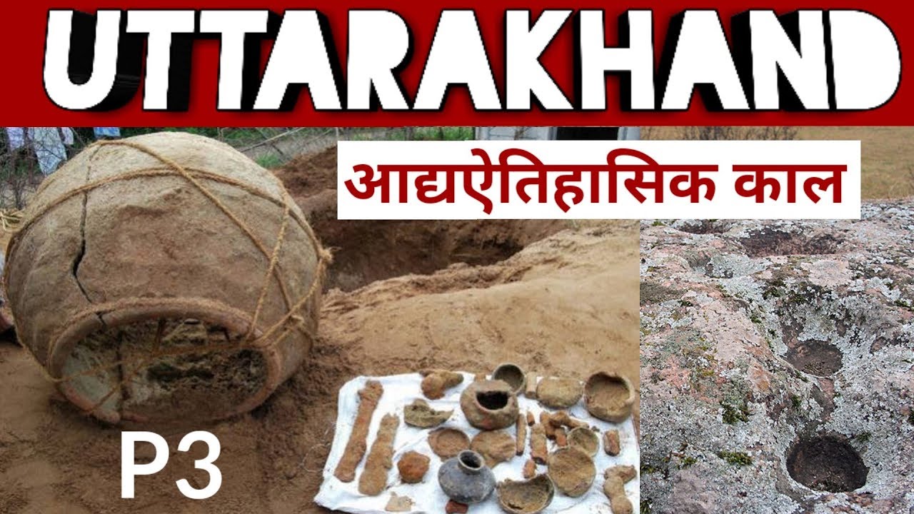 Uttarakhand History | उत्तराखंड का इतिहास आद्यऐतिहासिक काल (P3)