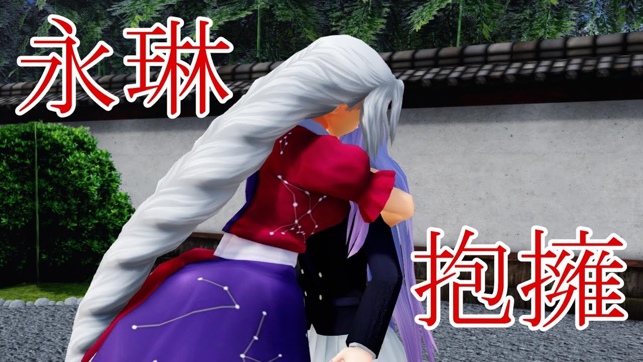 【東方MMD紙芝居】鈴仙さんは妖夢が大好き Part 20【ゆっくりボイス付き】