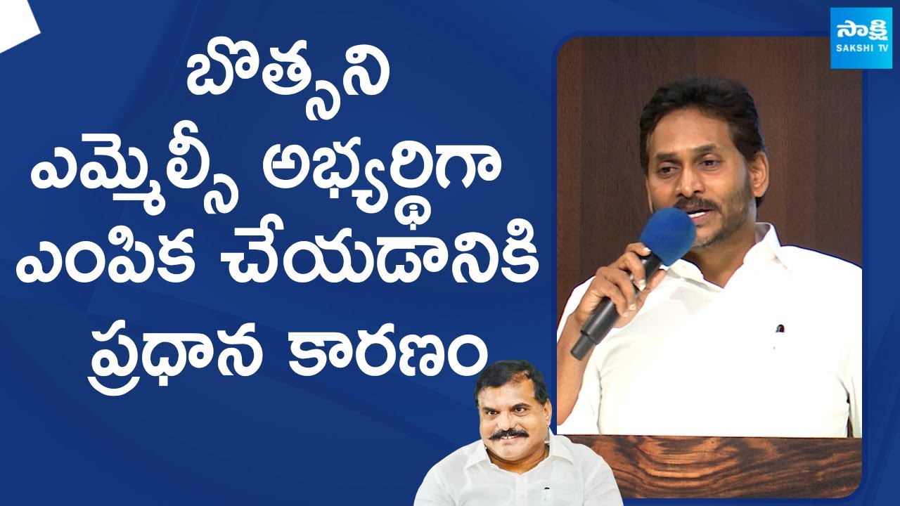 YS Jagan Superb Words About Botsa Satyanarayana | Visakha MLC By-Election @SakshiTVLIVE