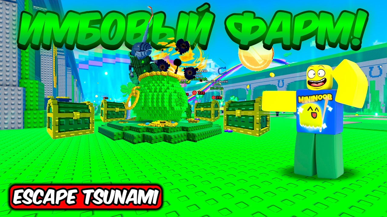 НОВЫЙ ЛУЧШИЙ СПОСОБ ПРОКАЧАТЬ И ПРОДУБЛИРОВАТЬ БРЕЙНРОТОВ В ESCAPE TSUNAMI FOR BRAINROTS ROBLOX!