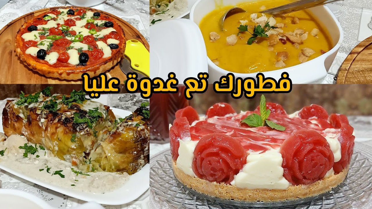 فطوركم عليا: كيفاش تحضري مائدة رمضان كاملة من الشربة إلى التحلية في 11 دقيقة فقط 🤩 