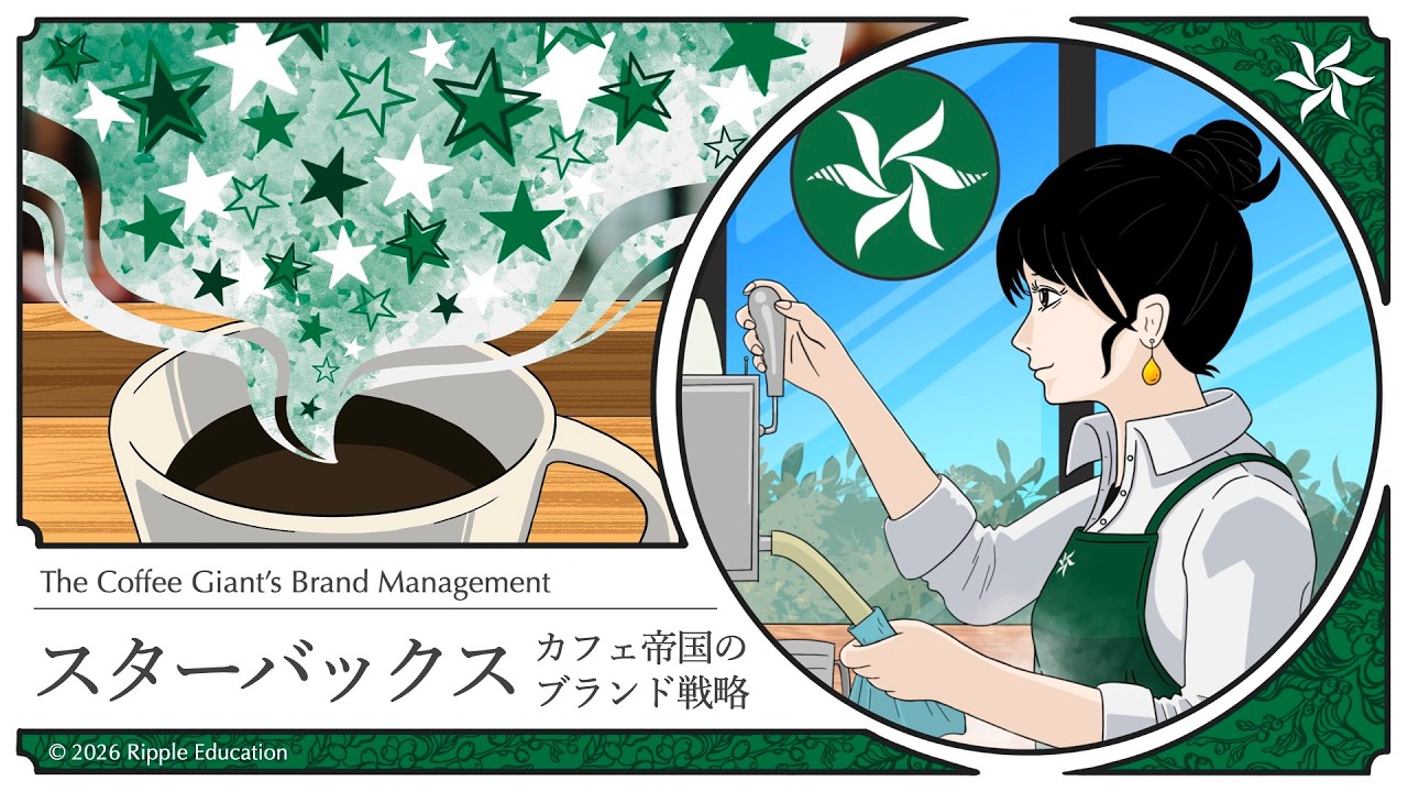 【英語で学ぶ】スターバックスのブランド戦略