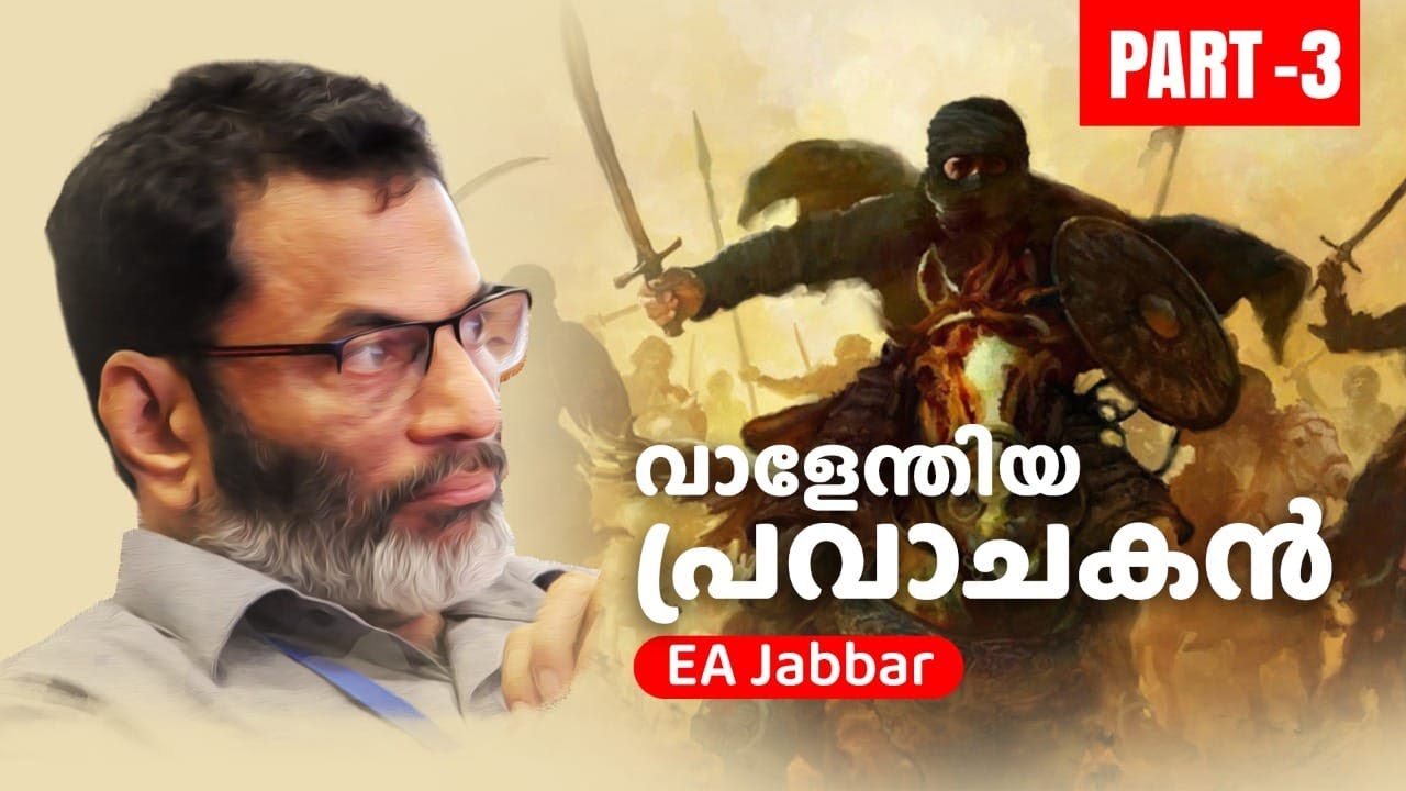 EA Jabbar. വാൾഏന്തിയ പ്രവാചകൻ Part- 3 (ഉഹ്ദ് മുതൽ തബൂക് വരെ)