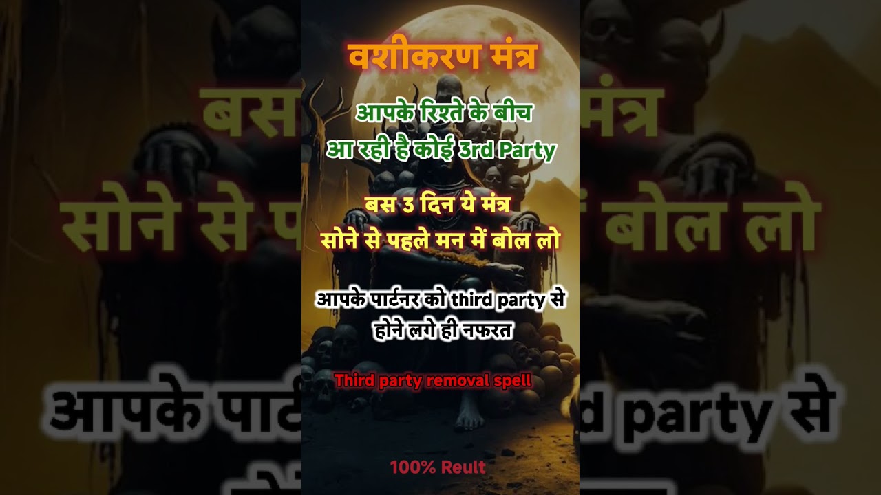 Third party removal spell || Spell for Love back || #lovespell #astrologer #vashikaran