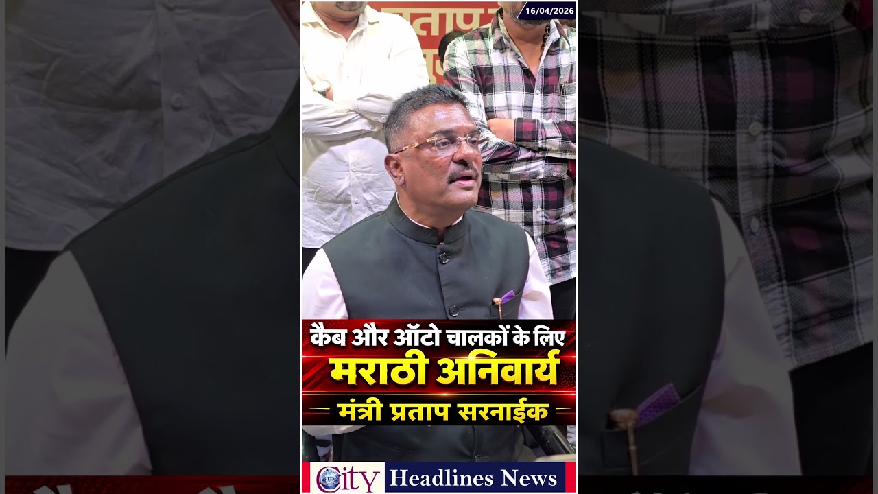 Marathi Compulsory for Auto Rickshaw-Cab Drivers, Minister Pratap Sarnaik
