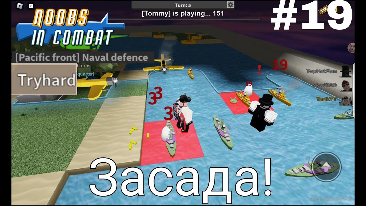 Морская защита - нормал [Тихоокеанский фронт] noobs in combat роблокс