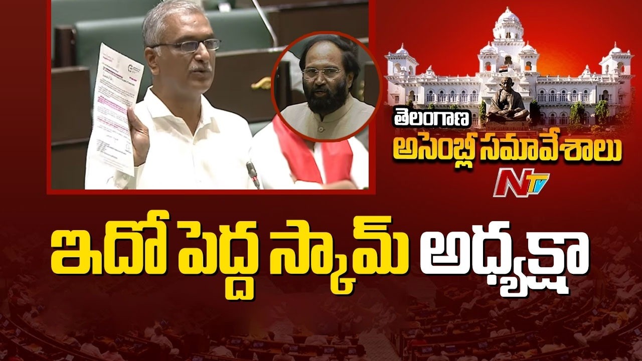 Harish Rao Counter To Minister Uttam Kumar Reddy | NTV Telugu