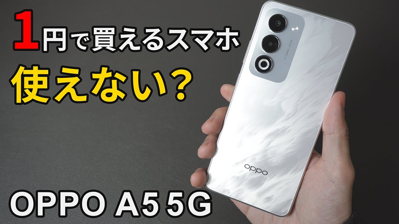 最新の格安スマホはまともに使える？OPPO A5 5Gをレビュー
