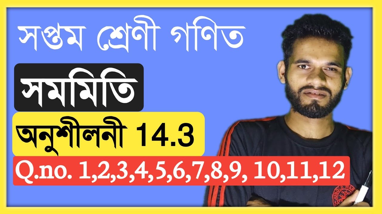 Class 7 Maths Ex : 14.3 Q.no. 1,2,3,4,5,6,7,8,9,10,11,12 Solution In Assamese