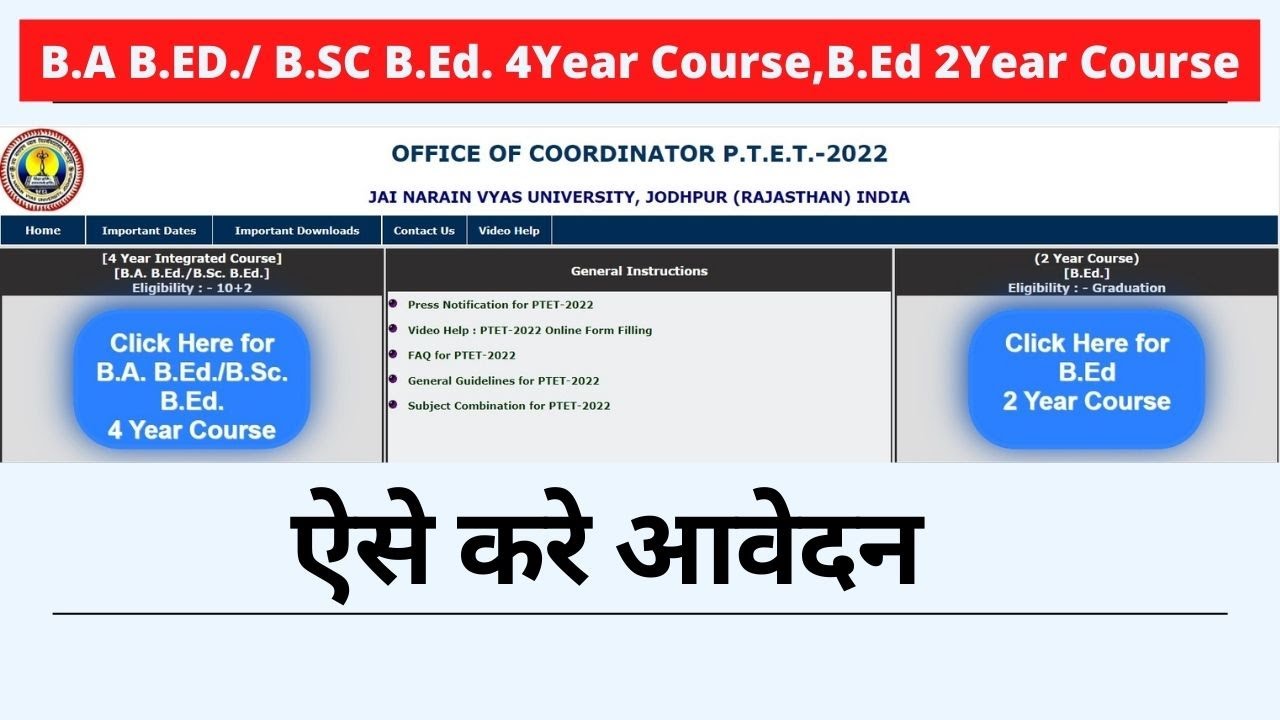 PTET 2022 form kaise bhare  || How to fill ptet online form 2022|| PTET 2022 FORM Apply Online