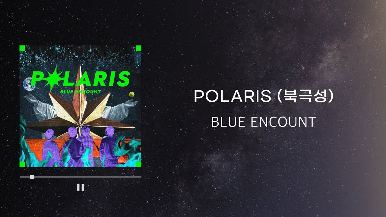 Blue Encount - Polaris 나의 히어로 아카데미아 4기 OP (가사 / 한국어 발음)