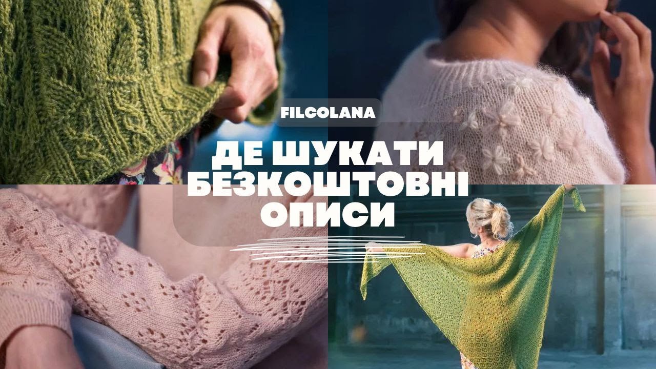 ДЕ ШУКАТИ БЕЗКОШТОВНІ ОПИСИ? FILCOLANA. Огляд колекції весна-літо 2024