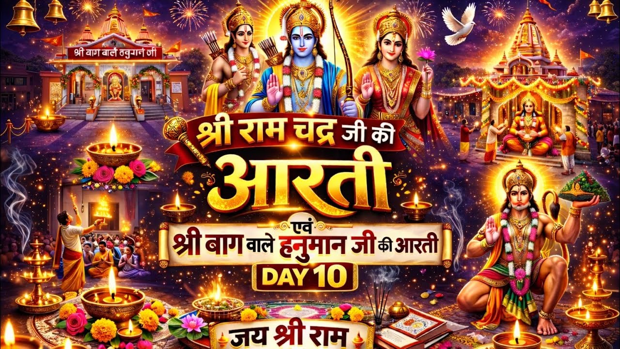 Shree Ram Chandra Ji Ki /Shree Hanuman Ji Ki Aarti Day-10/365 🚩 #2026 #aarti #365dayschallenge. 
