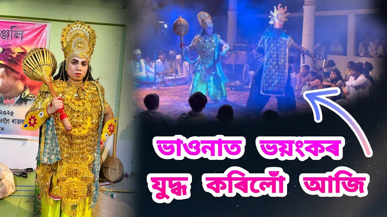 ভাওনা কৰিলো আজি 10 বছৰ পাছত 🙏