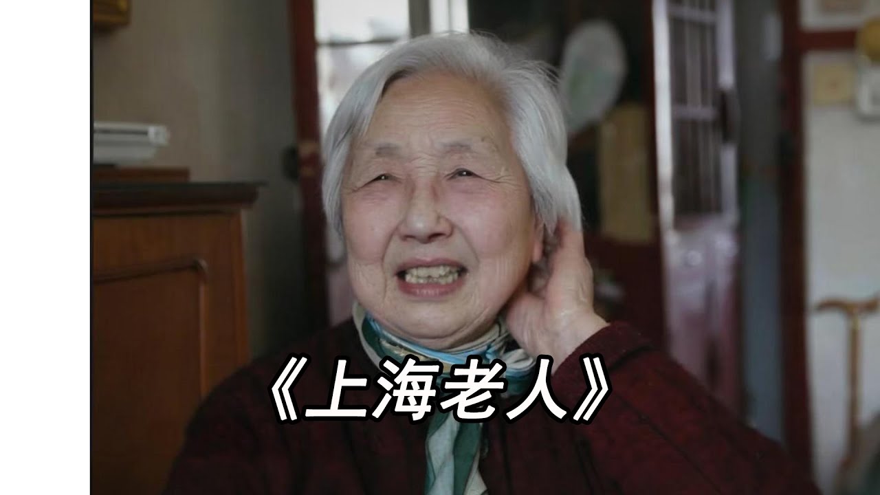 上海空巢老人丈夫早早离世，有三个子女却是居委会来给她过生日