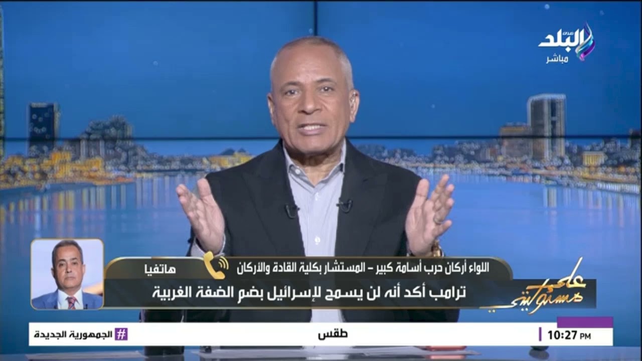 اللواء أسامة كبير: أمريكا ترصد رد الدول العربية على تصريحات السفير الأمريكي لدى إسرائيل