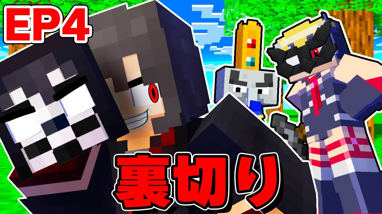 ブラックの裏切り...すまない帝国#4【 マイクラ / マインクラフト 】