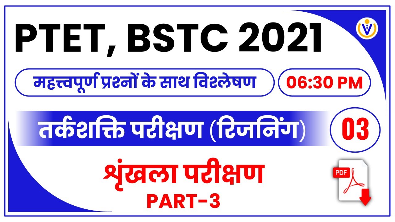 PTET online classes 2021 live | BSTC online classes 2021 live | PTET,BSTC Reasoning Classes 2021 #03