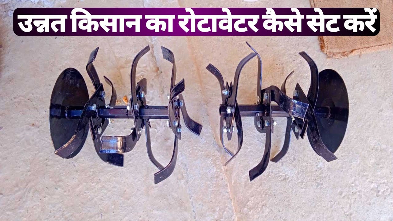 Power Tiller Rotavator Kaise Set Karen | Power Weeder Rotavator Kaise Set Kare #kisansach