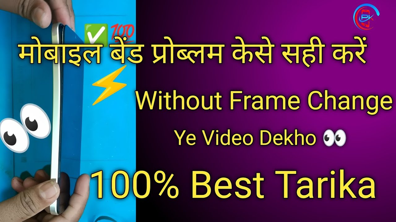 How To Fix Mobile Bend Problem | Without Frame Change | बेंड फोन को सही केसे करें।