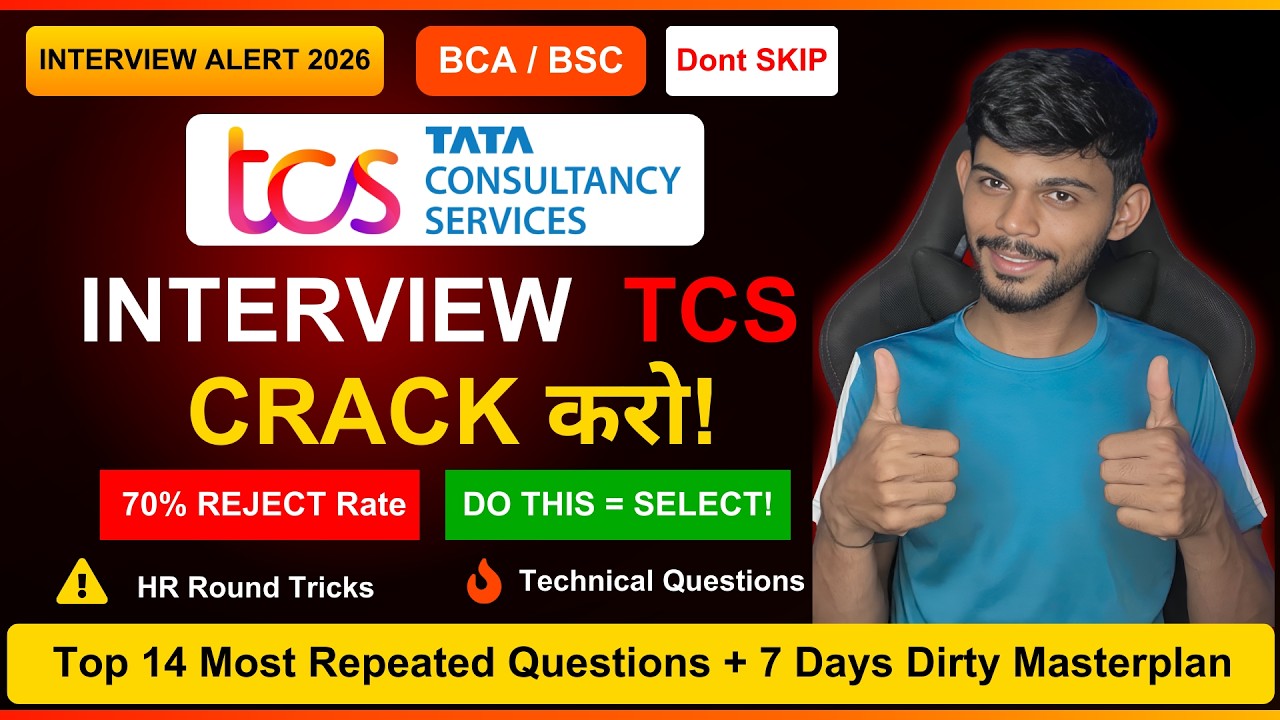 Собеседование в TCS Smart Hiring 2026 | 70% студентов проваливают этот раунд! Полное руководство ...