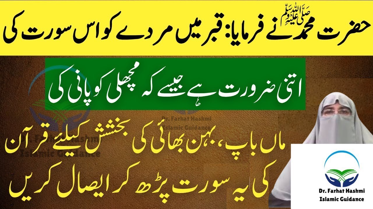 Farman Rasool Yah Surat Parh Ka Apny Waldain Ko Esal Sawab Karo | Dr Farhat Hashmi Latest Bayan 2026
