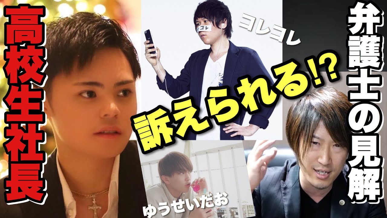 サムネ・電話録音の無断使用はOK!?戸田英志氏に訴えられるのか【弁護士解説】