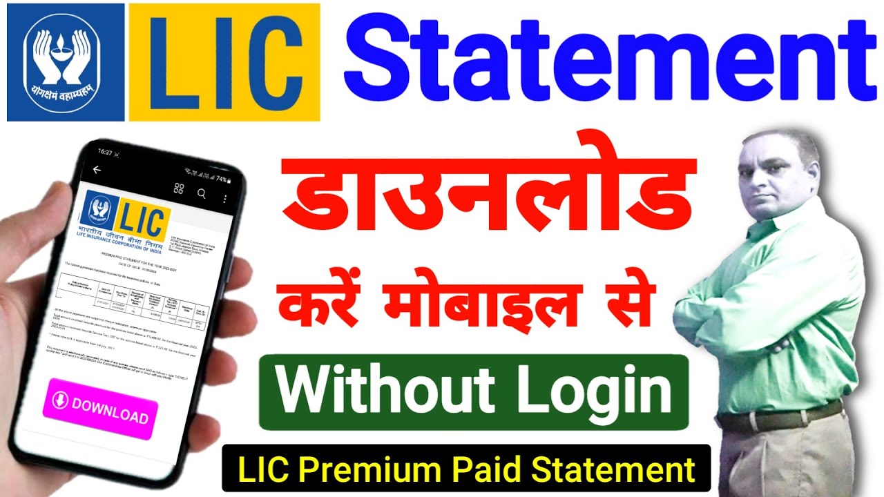 LIC Statement Kaise Nikale | lic premium paid certificate download without login