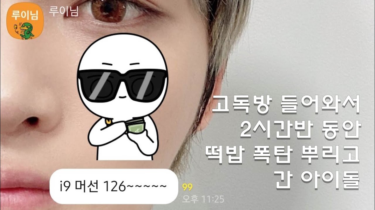 i9 이게 머선 126~~ 고독방 강퇴 당하고 돌아와서 2시간반 동안 떡밥 폭탄 뿌리고 간 김재중(feat, 제이파티, 다큐멘터리, 신곡, 신조어, 밸런스 게임..아 너무 많다)