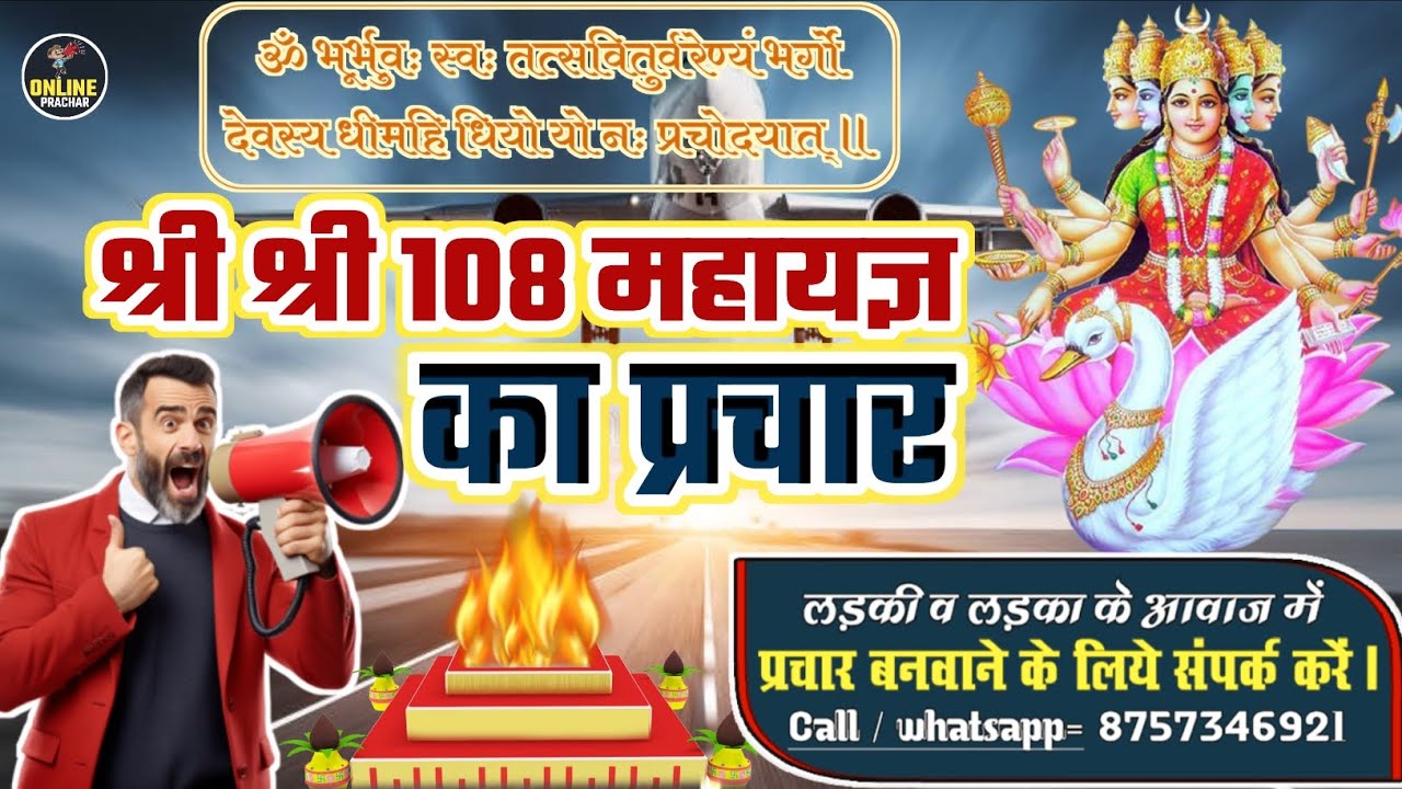 श्री श्री 108 बाबा महायज्ञ का प्रचार || Shri Shri 108 Baba Mahayagya ka prachar #prachar