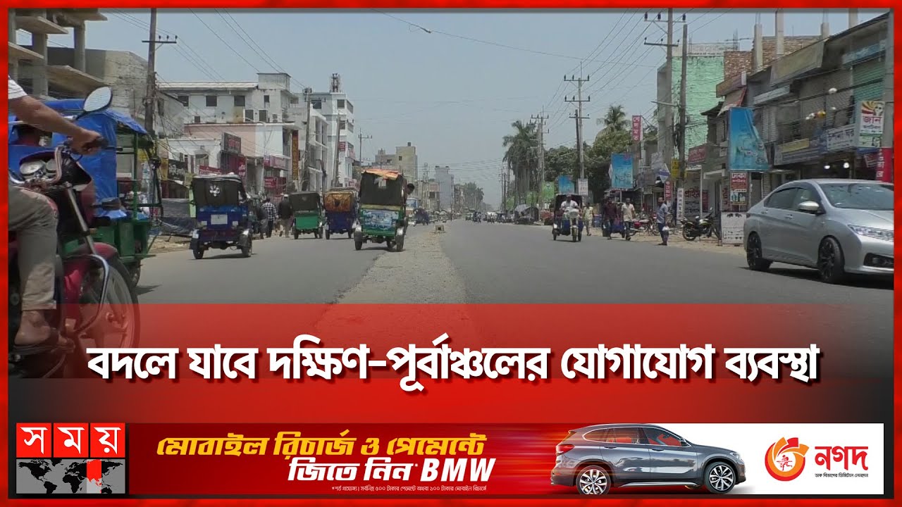 কবে শেষ হচ্ছে কুমিল্লা-নোয়াখালী ৪ লেন সড়কের কাজ? | Cumilla-Noakhali Four-lane Highway | Somoy TV