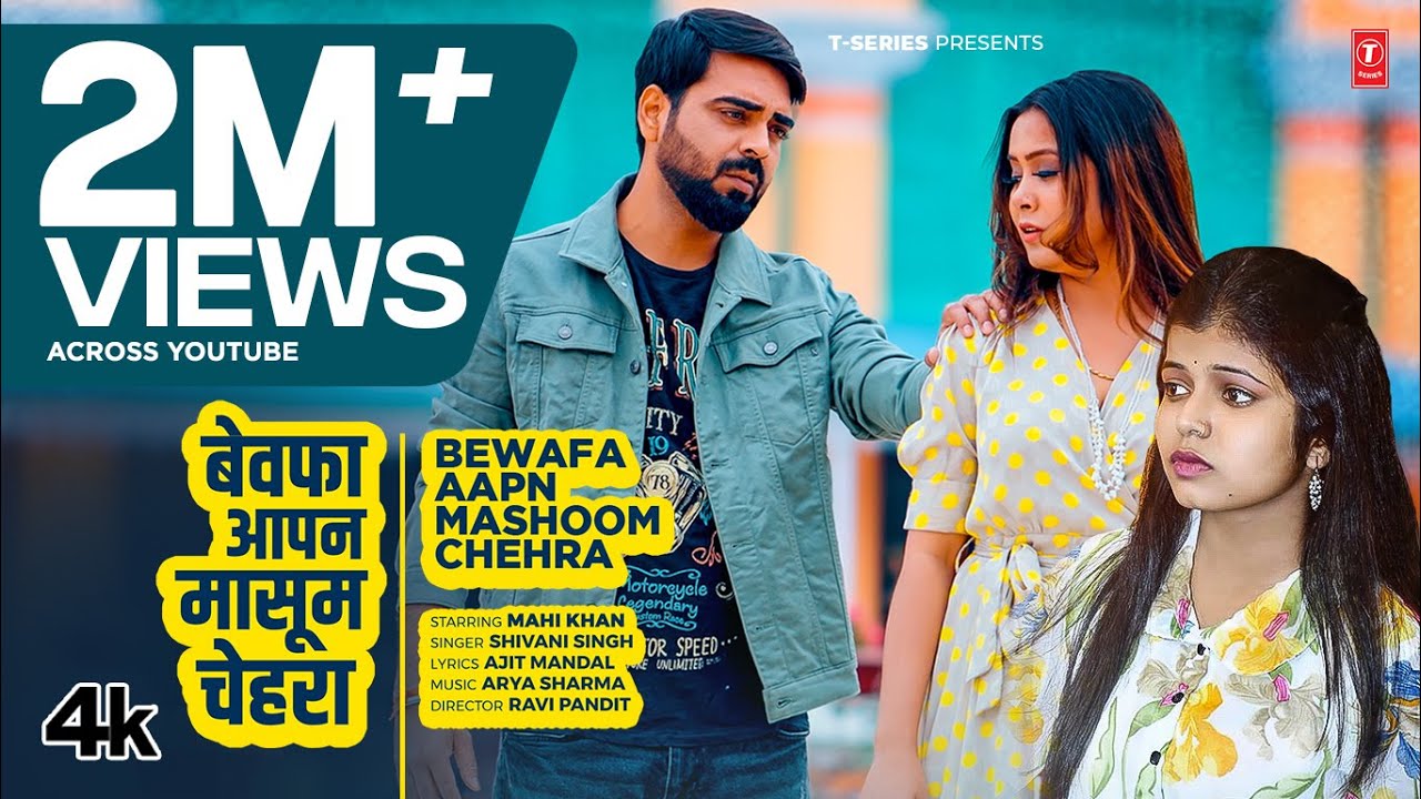 #video Bewafa Aapan Mashoom Chehra | Latest Bhojpuri Song 2025 | Shivani Singh | T-Series