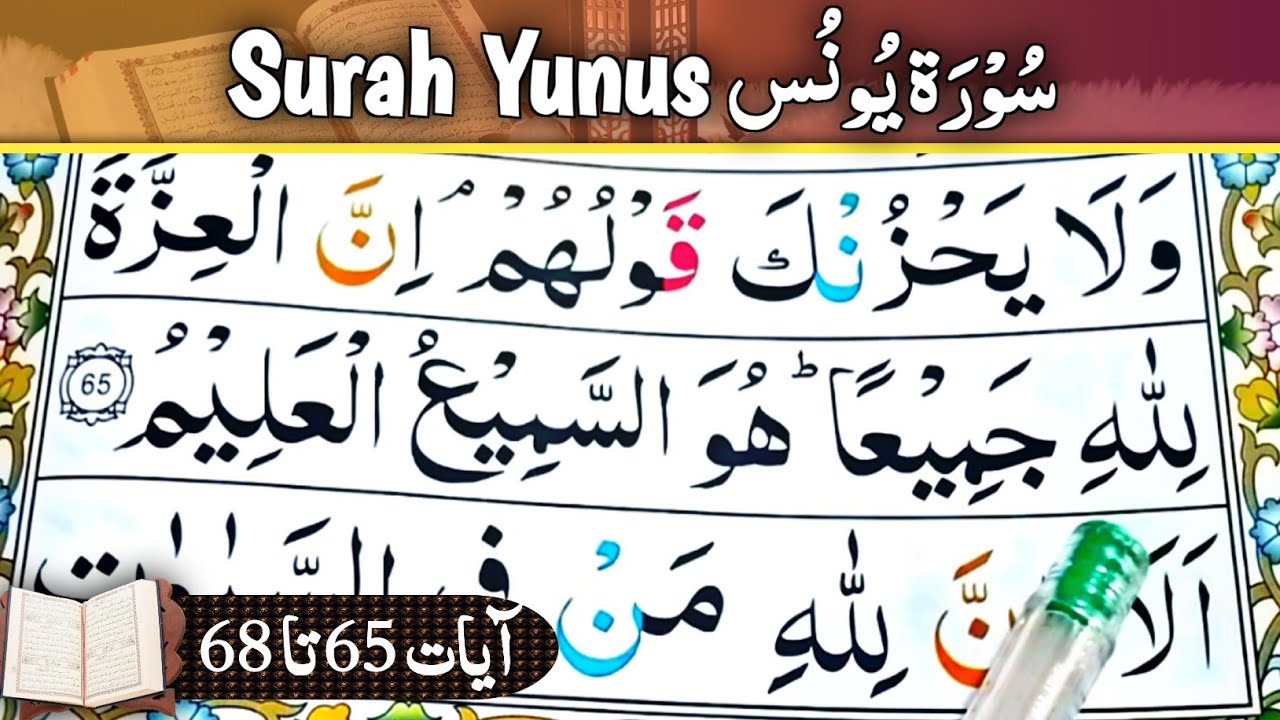Word By Word Read Surah Yunus || سورة يونس || Ayaat 65 to 68 || Episode 19 || Learn Quran Seekhain