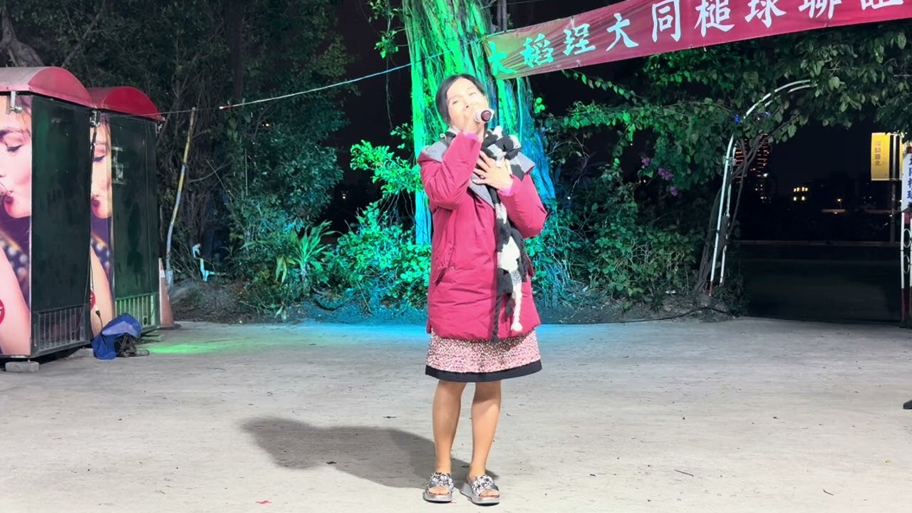 🎯秘密情人//秀婷（大稻埕之星）2026-03-07星期六